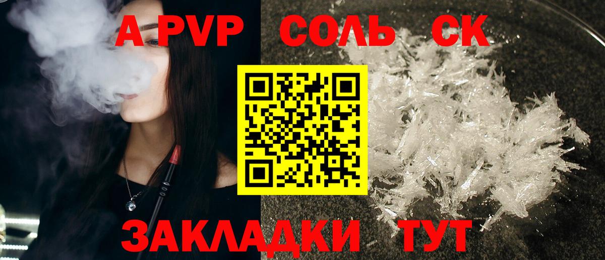 Альфа ПВП кристаллы Павлово