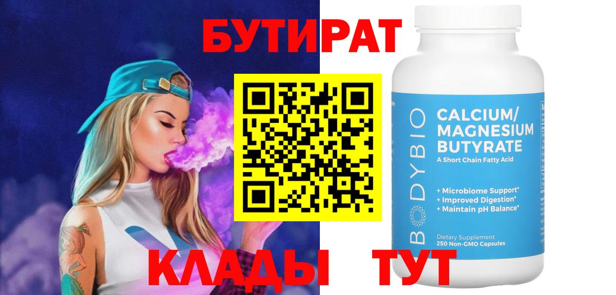 Бутират  Вход с VPN  Павлово  Бутират оксана 