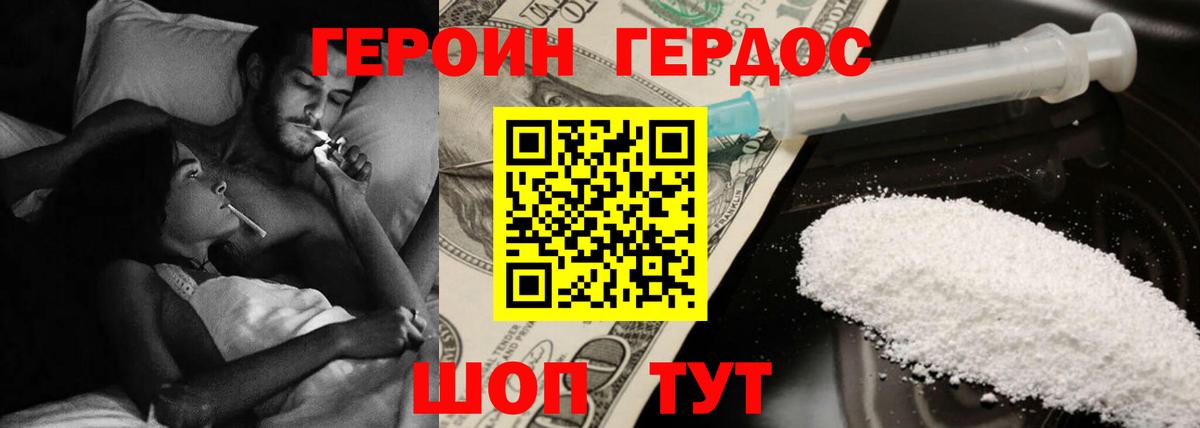 ГЕРОИН  Вход с VPN  Павлово  Героин герыч 