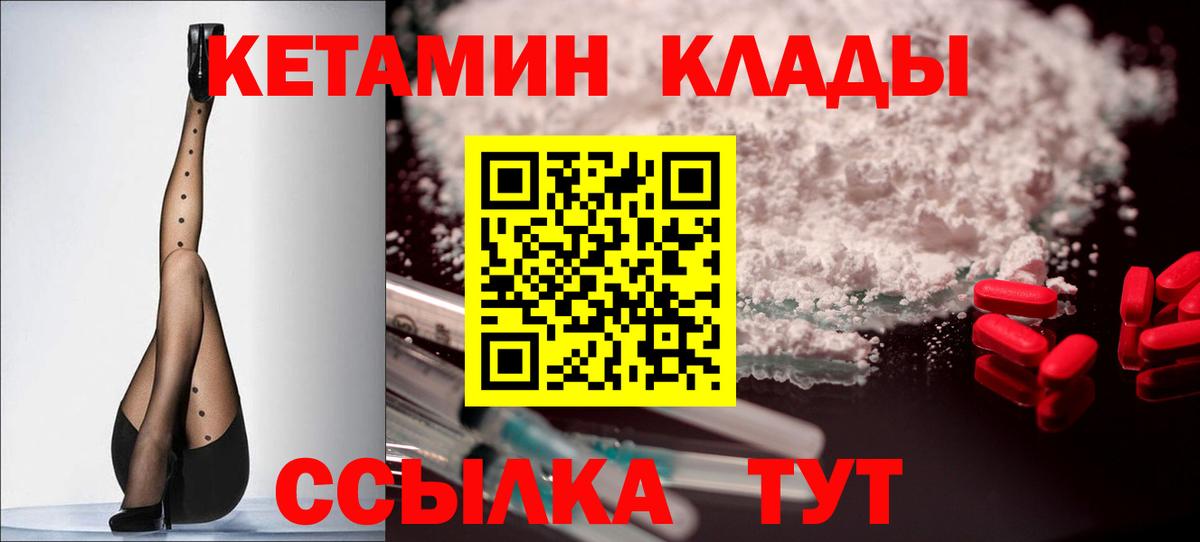 КЕТАМИН VHQ  Вход с VPN  Павлово 