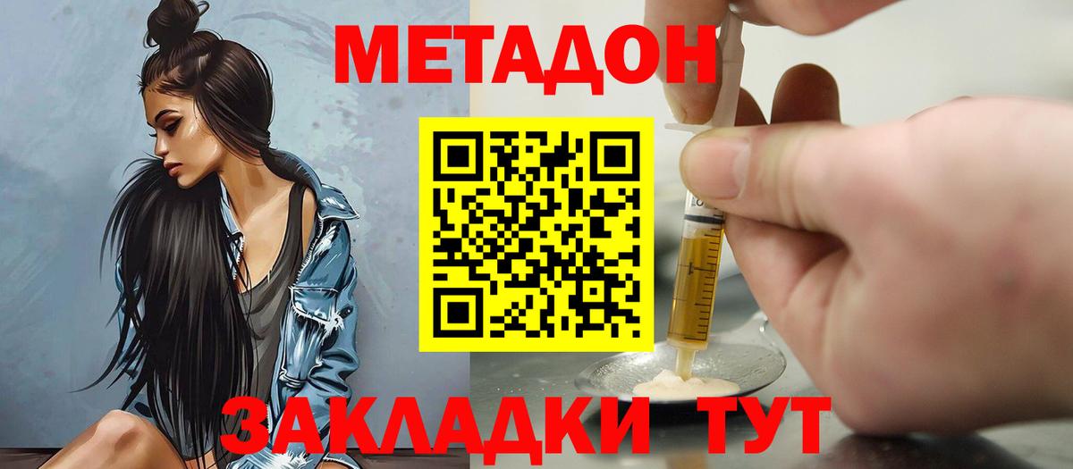 Метадон мёд Павлово